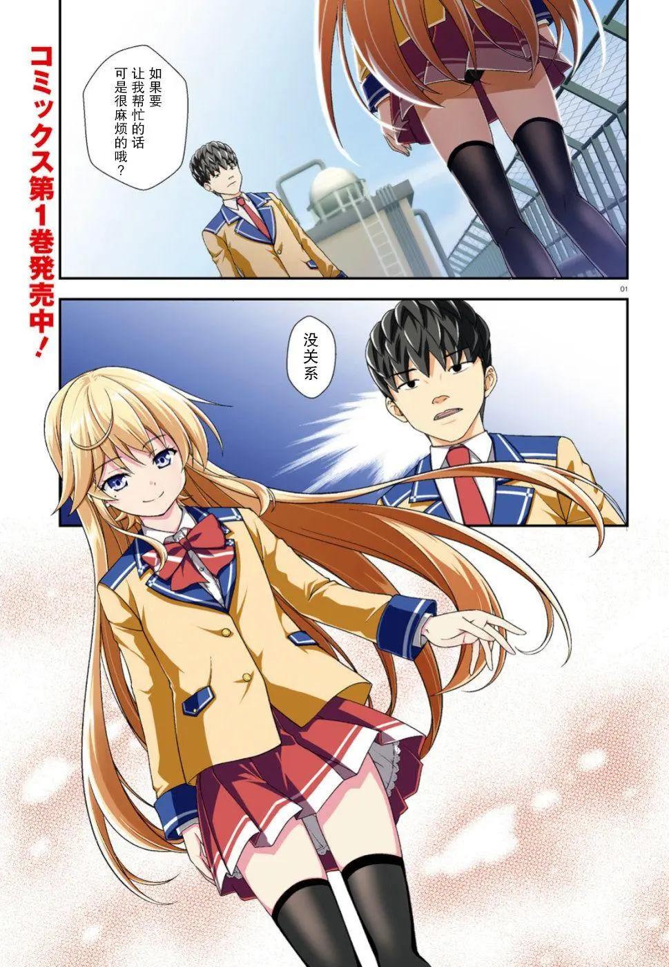 西野~處於校內最底層超能力卻是世界最強的少年 - 第06話 - 1