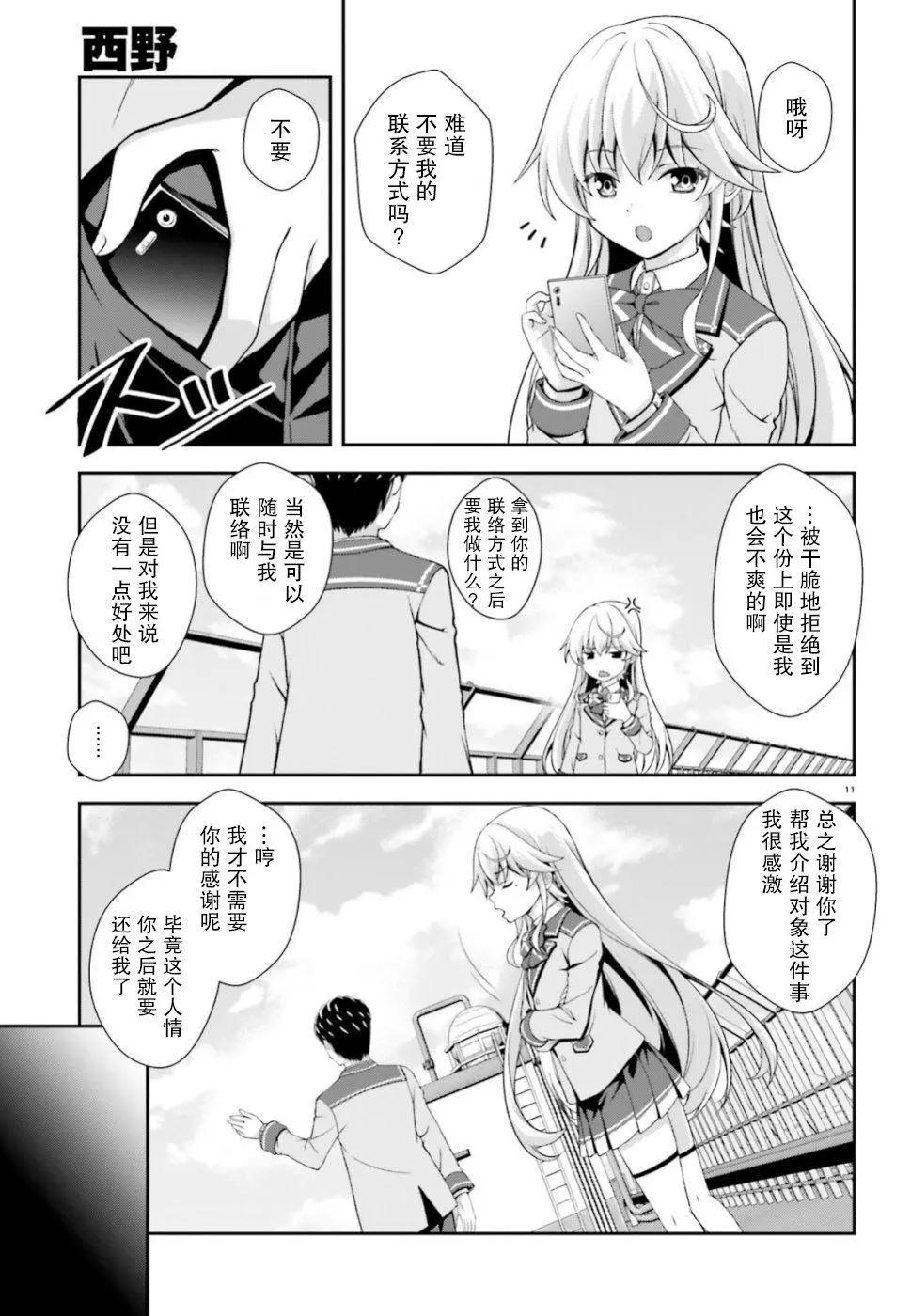 西野~處於校內最底層超能力卻是世界最強的少年 - 第06話 - 4