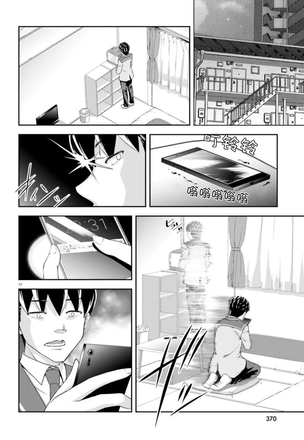 西野~處於校內最底層超能力卻是世界最強的少年 - 第06話 - 5
