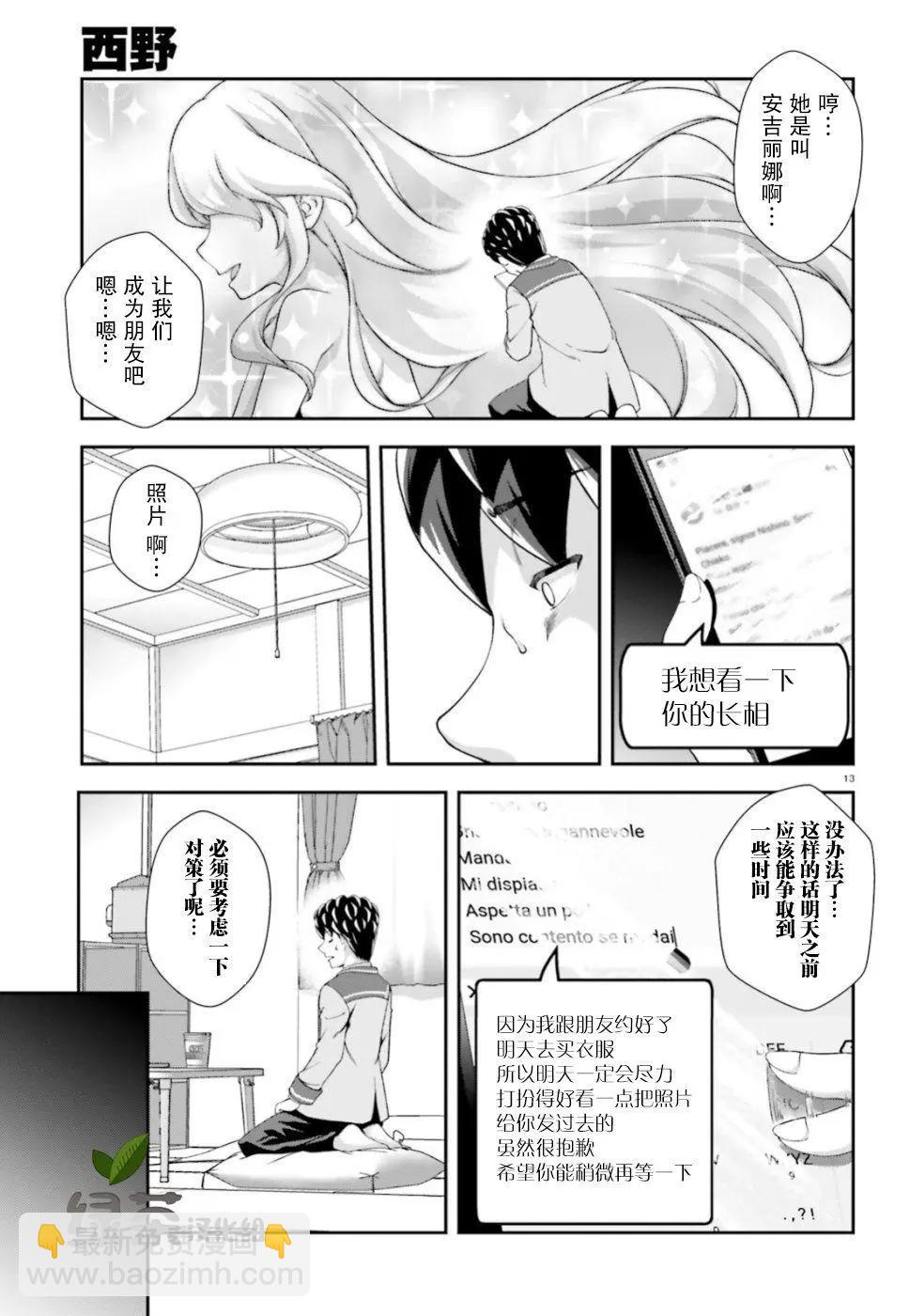 西野~處於校內最底層超能力卻是世界最強的少年 - 第06話 - 6