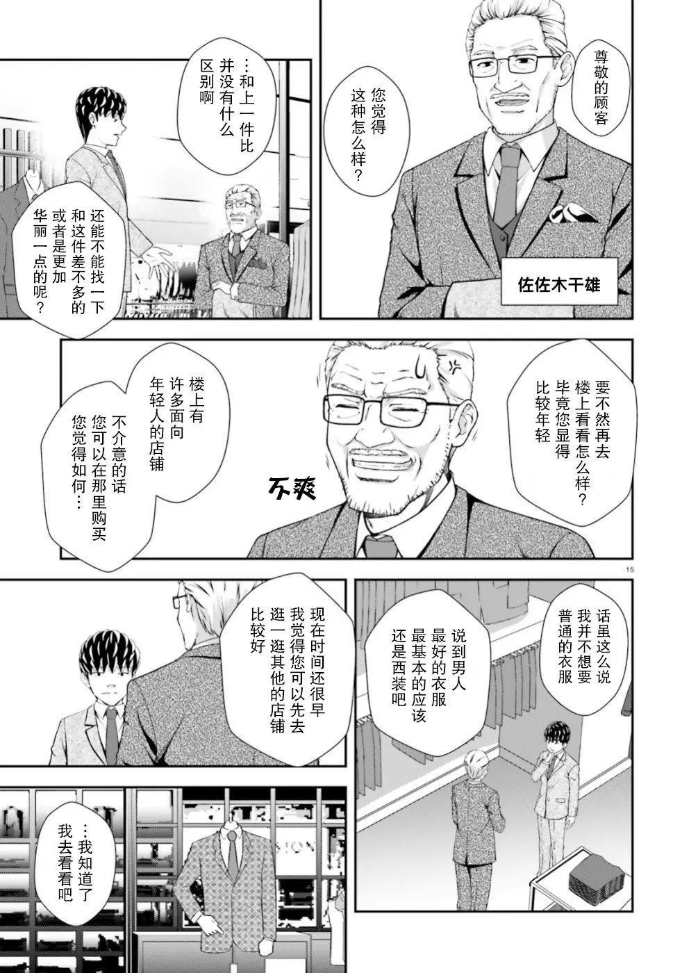 西野~處於校內最底層超能力卻是世界最強的少年 - 第06話 - 2