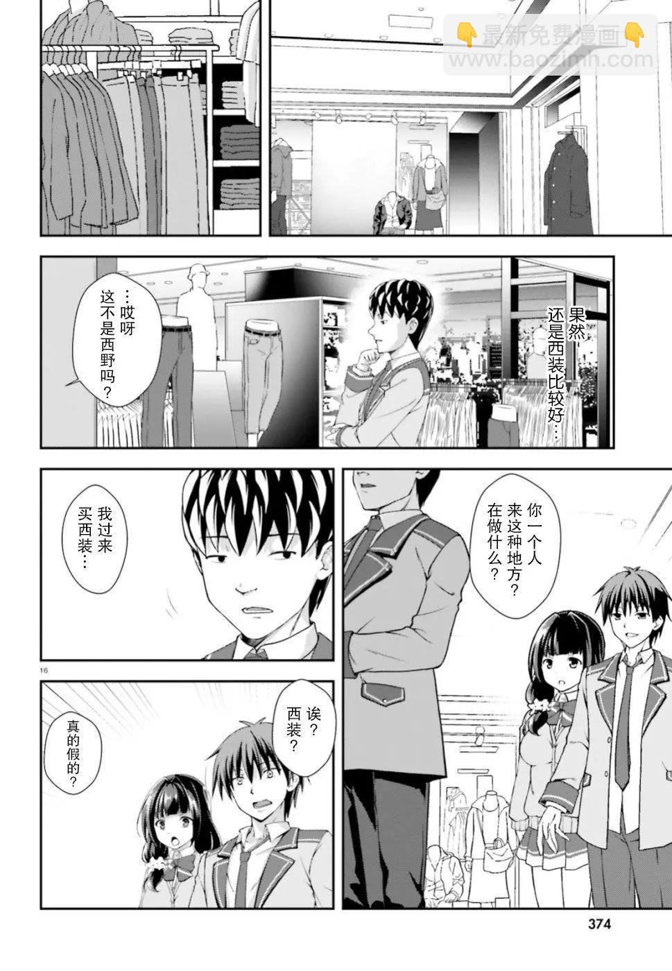 西野~處於校內最底層超能力卻是世界最強的少年 - 第06話 - 3
