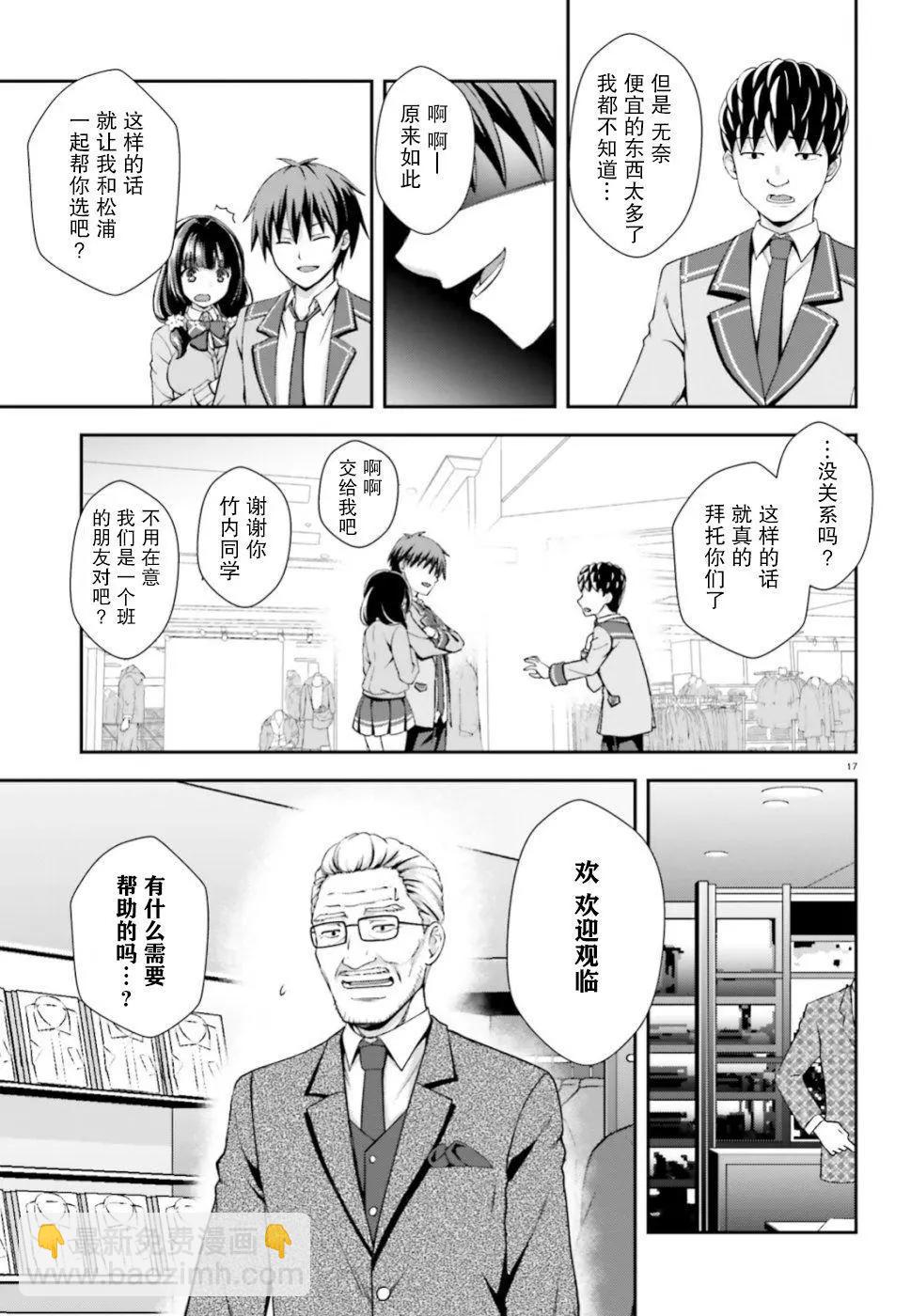 西野~處於校內最底層超能力卻是世界最強的少年 - 第06話 - 4