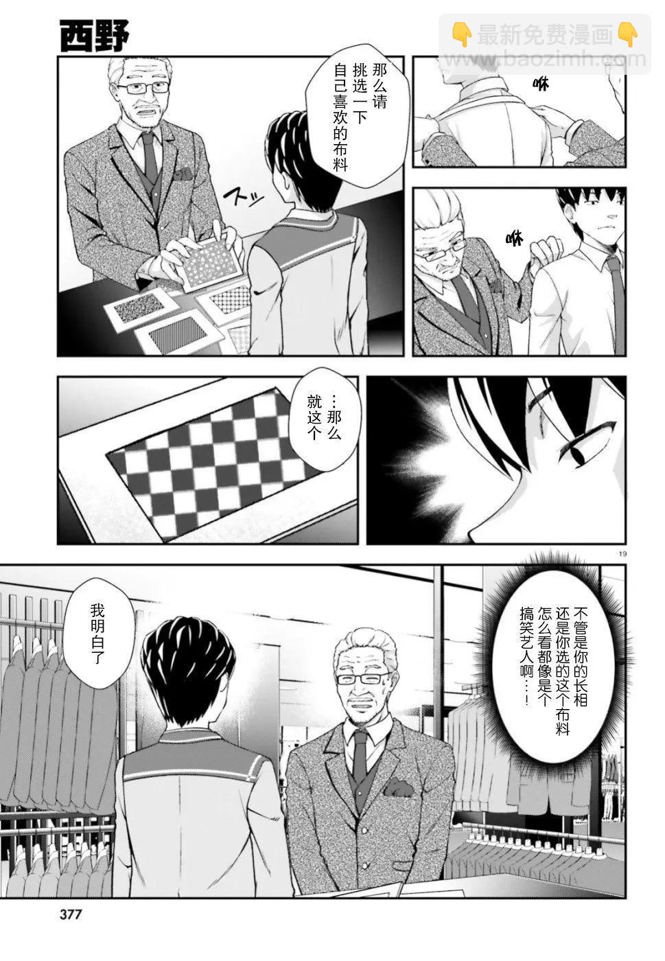 西野~處於校內最底層超能力卻是世界最強的少年 - 第06話 - 6