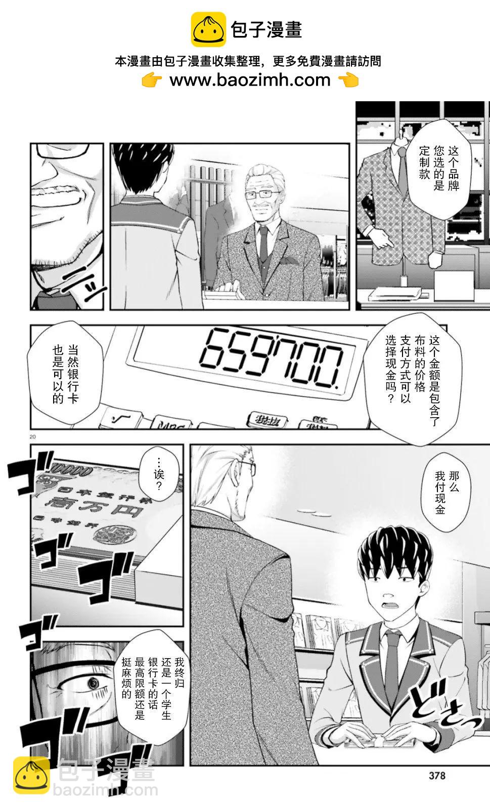 西野~處於校內最底層超能力卻是世界最強的少年 - 第06話 - 1