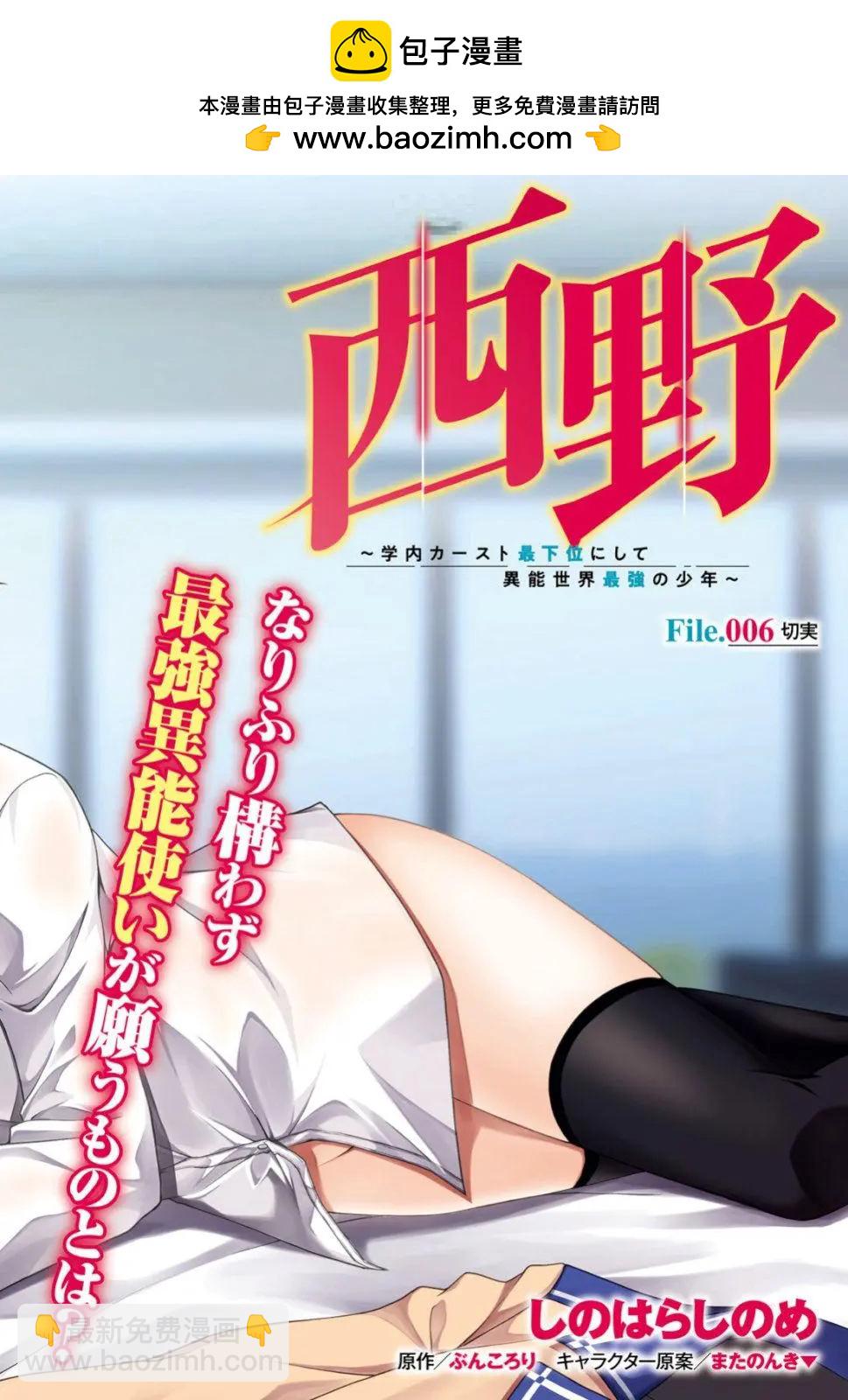西野~處於校內最底層超能力卻是世界最強的少年 - 第06話 - 2