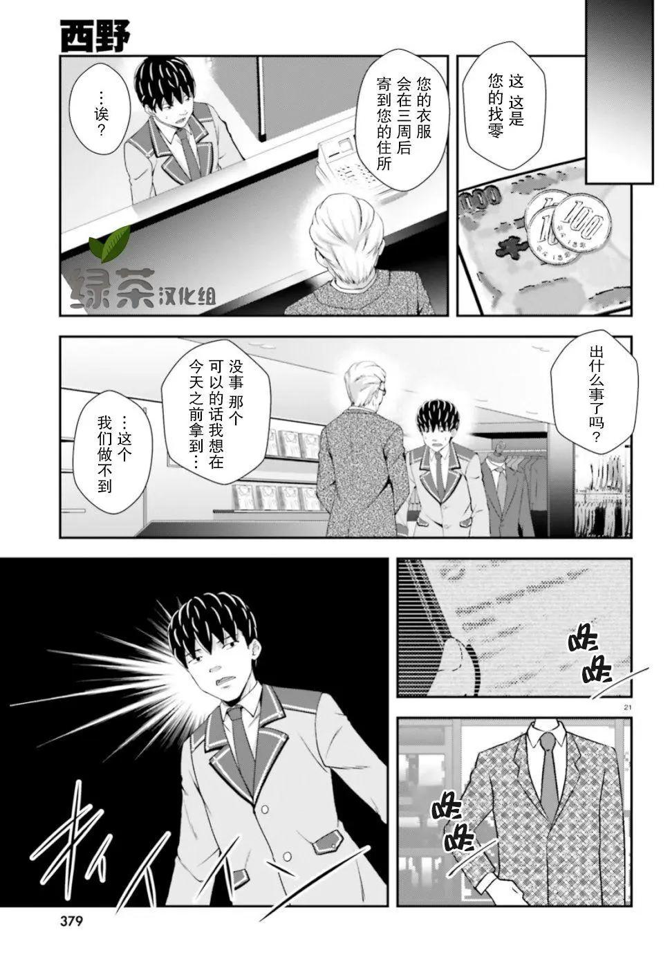 西野~處於校內最底層超能力卻是世界最強的少年 - 第06話 - 2
