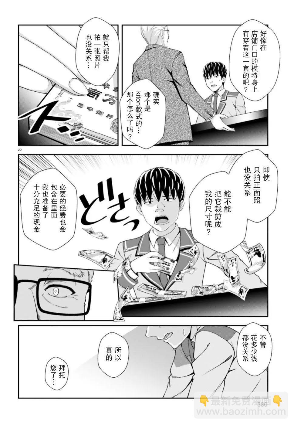 西野~處於校內最底層超能力卻是世界最強的少年 - 第06話 - 3