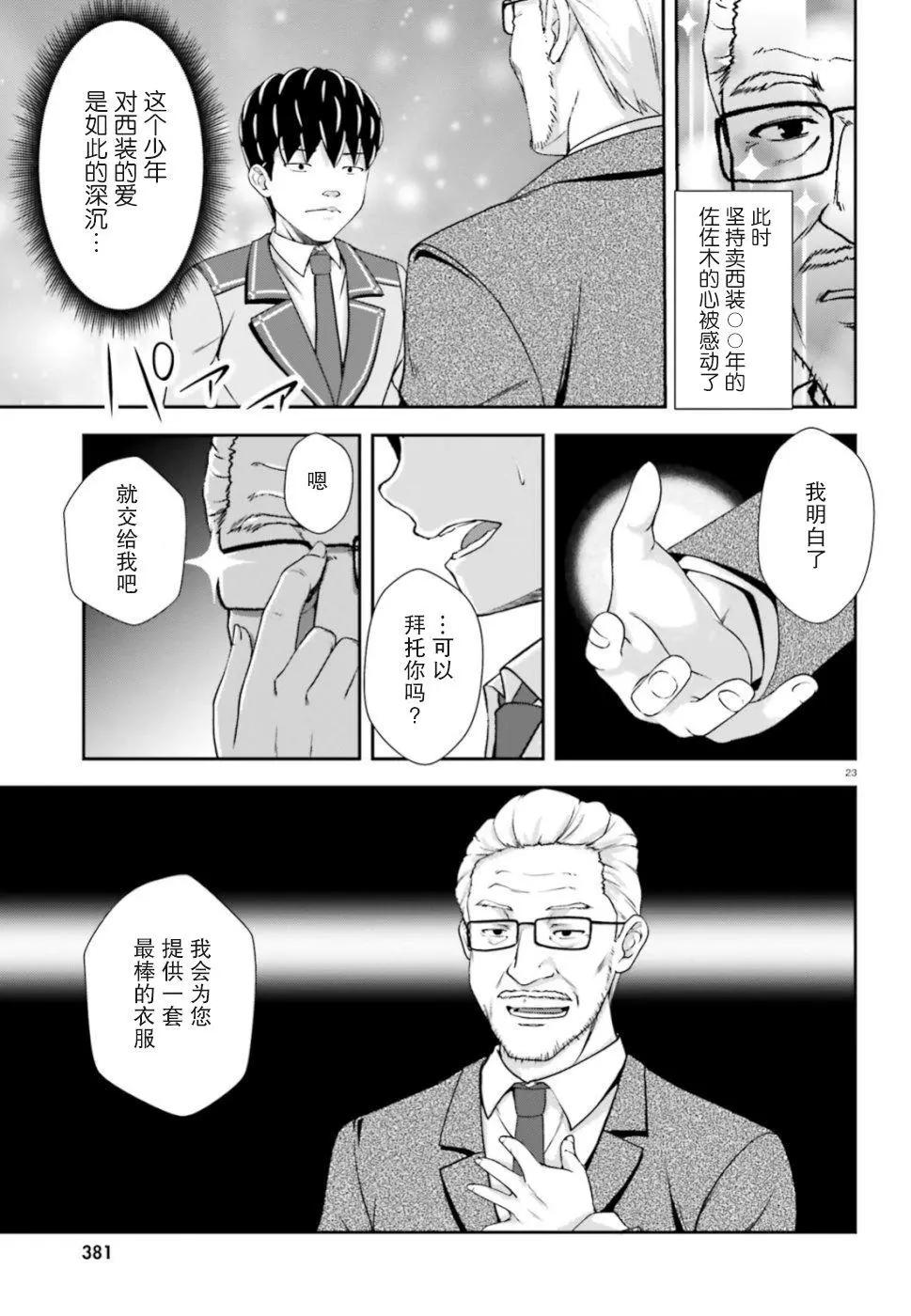 西野~處於校內最底層超能力卻是世界最強的少年 - 第06話 - 4