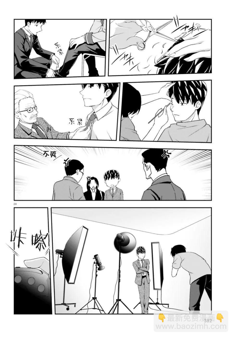 西野~處於校內最底層超能力卻是世界最強的少年 - 第06話 - 5