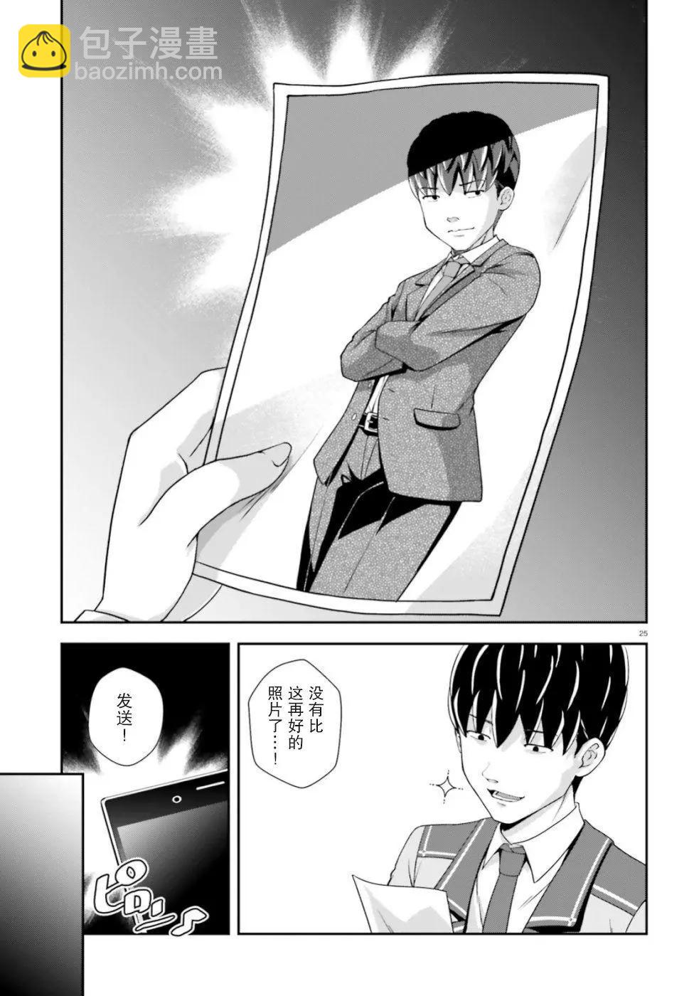 西野~處於校內最底層超能力卻是世界最強的少年 - 第06話 - 6