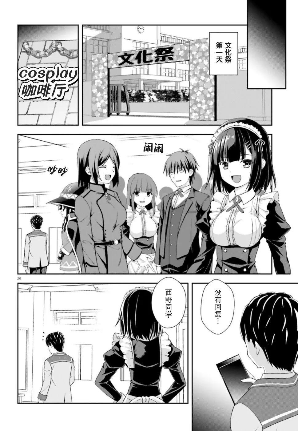 西野~處於校內最底層超能力卻是世界最強的少年 - 第06話 - 1