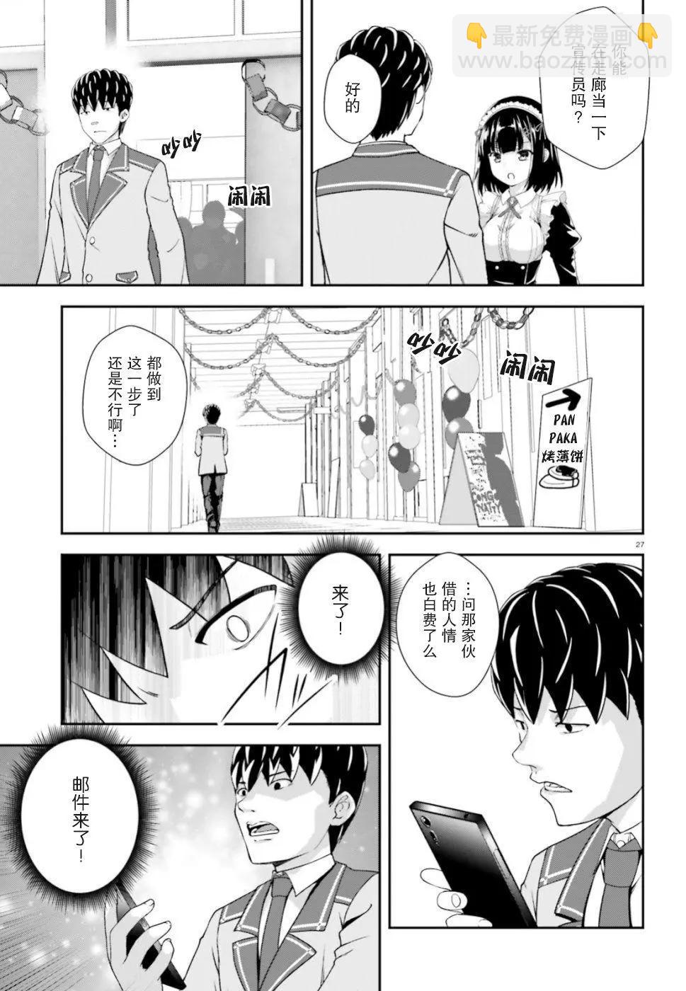 西野~處於校內最底層超能力卻是世界最強的少年 - 第06話 - 2