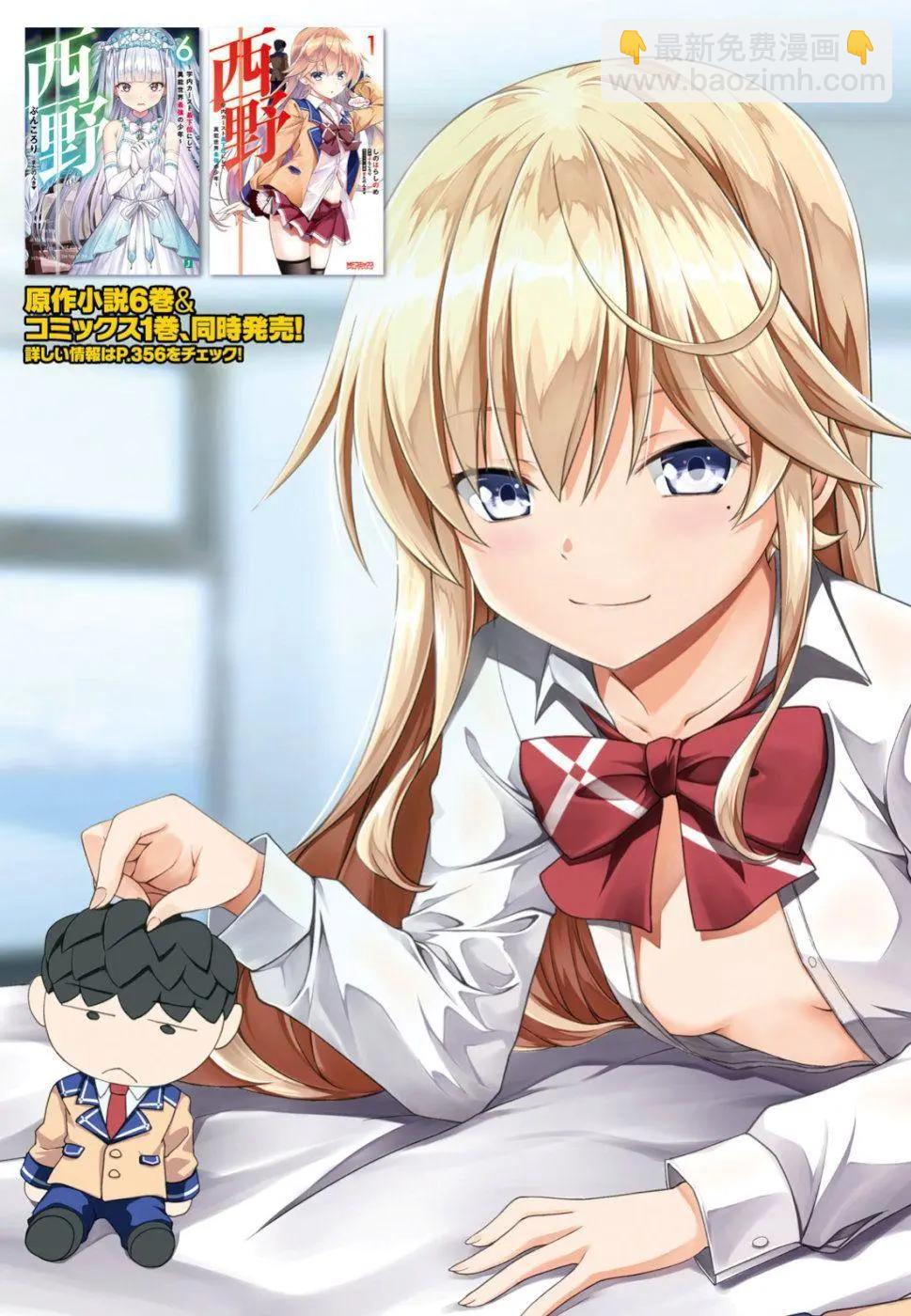 西野~處於校內最底層超能力卻是世界最強的少年 - 第06話 - 3