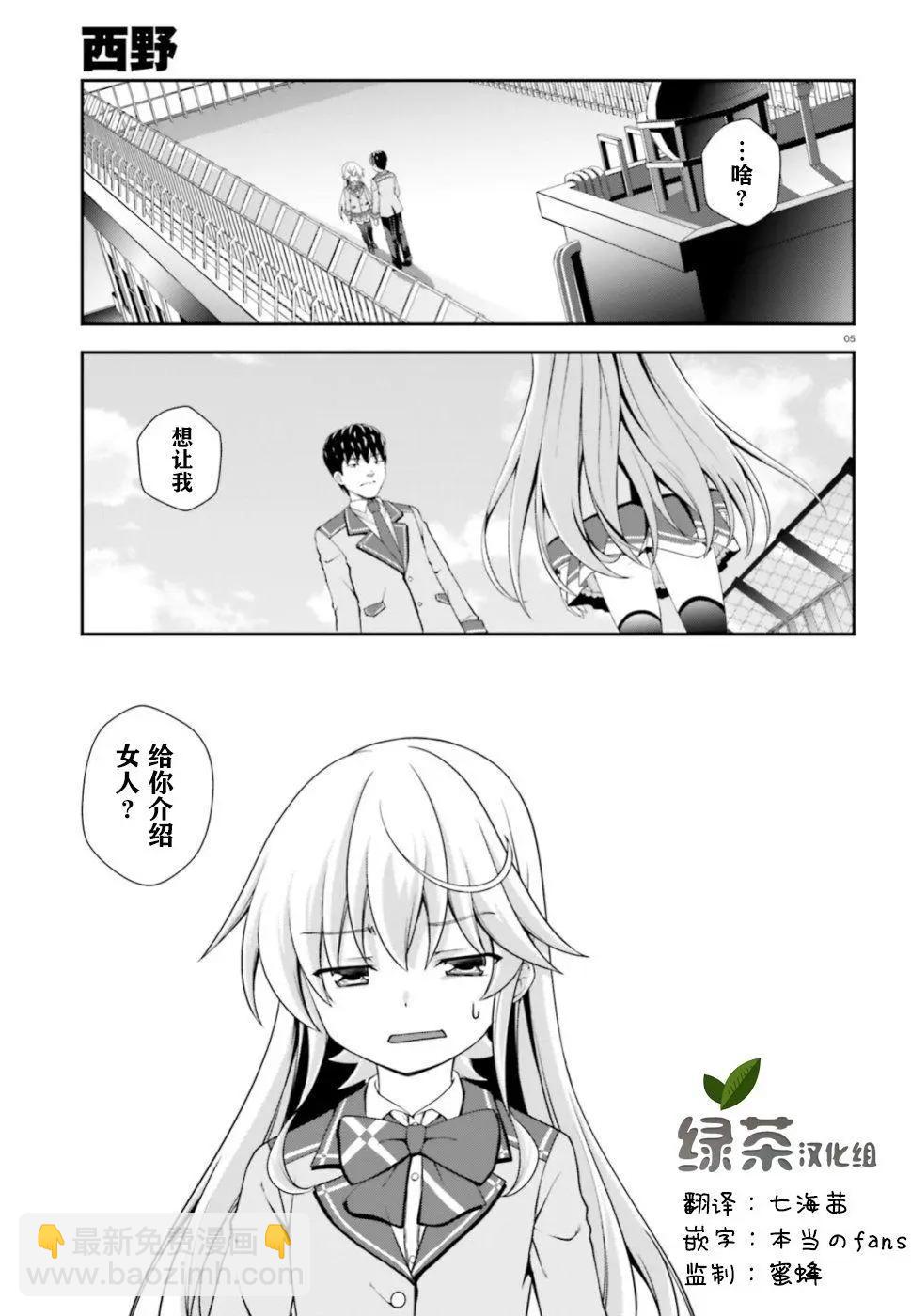 西野~處於校內最底層超能力卻是世界最強的少年 - 第06話 - 4