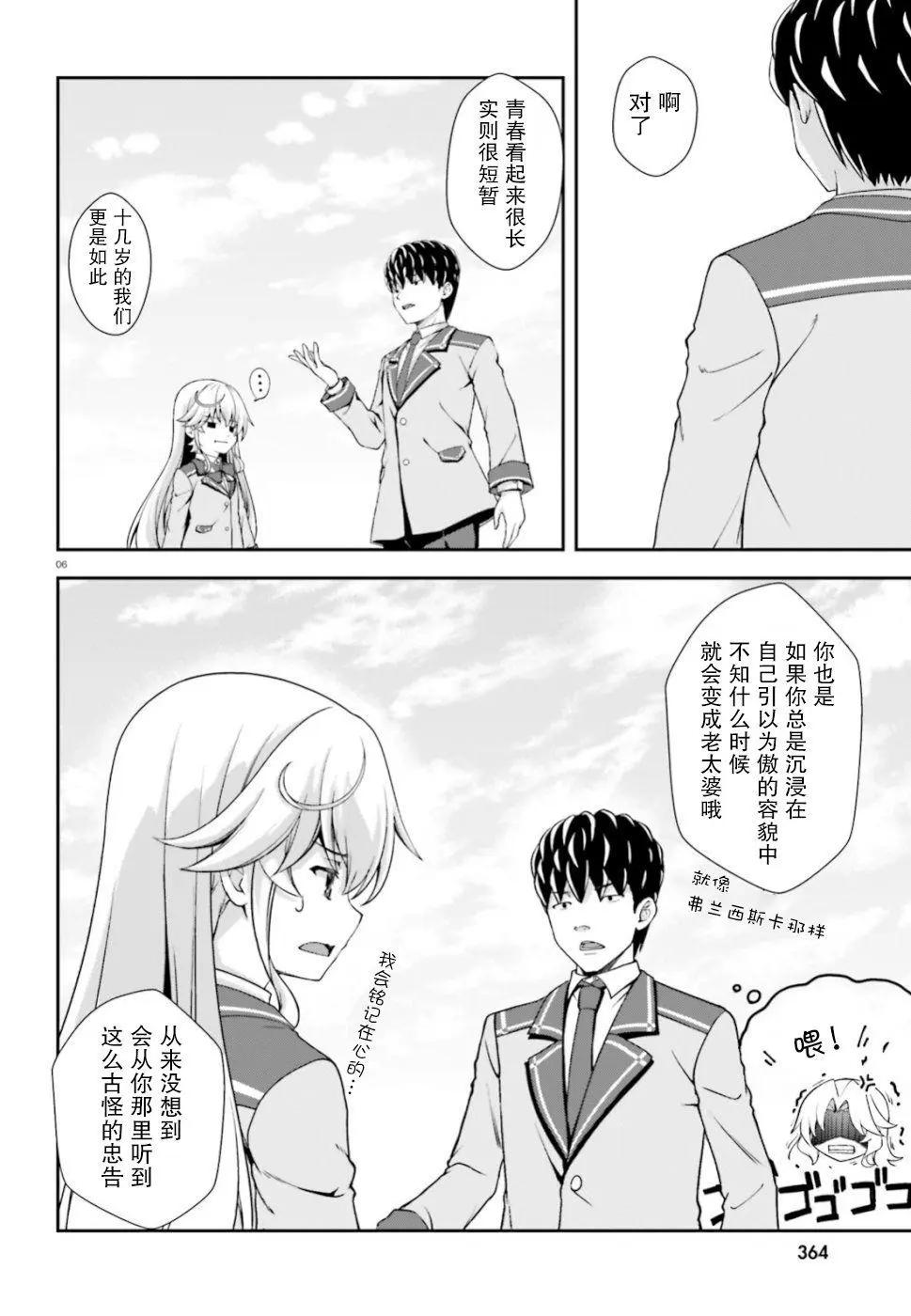 西野~處於校內最底層超能力卻是世界最強的少年 - 第06話 - 5
