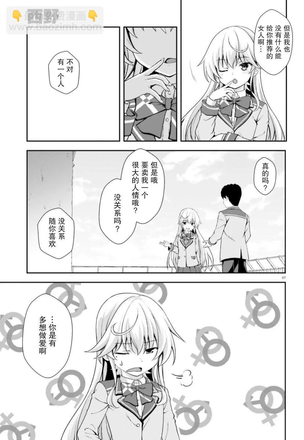西野~處於校內最底層超能力卻是世界最強的少年 - 第06話 - 6