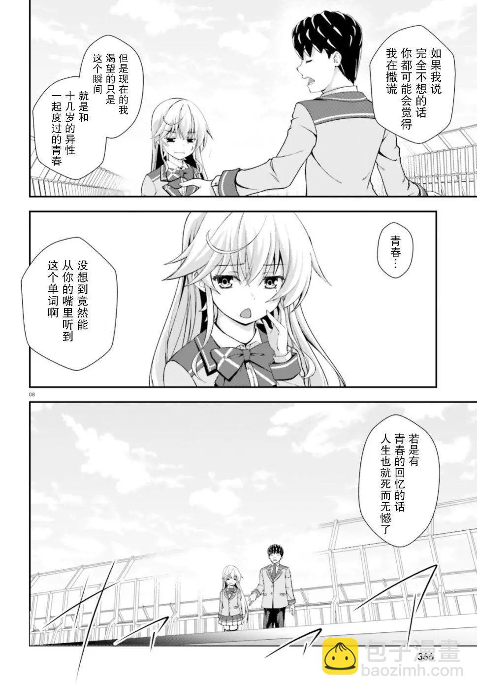 西野~處於校內最底層超能力卻是世界最強的少年 - 第06話 - 1