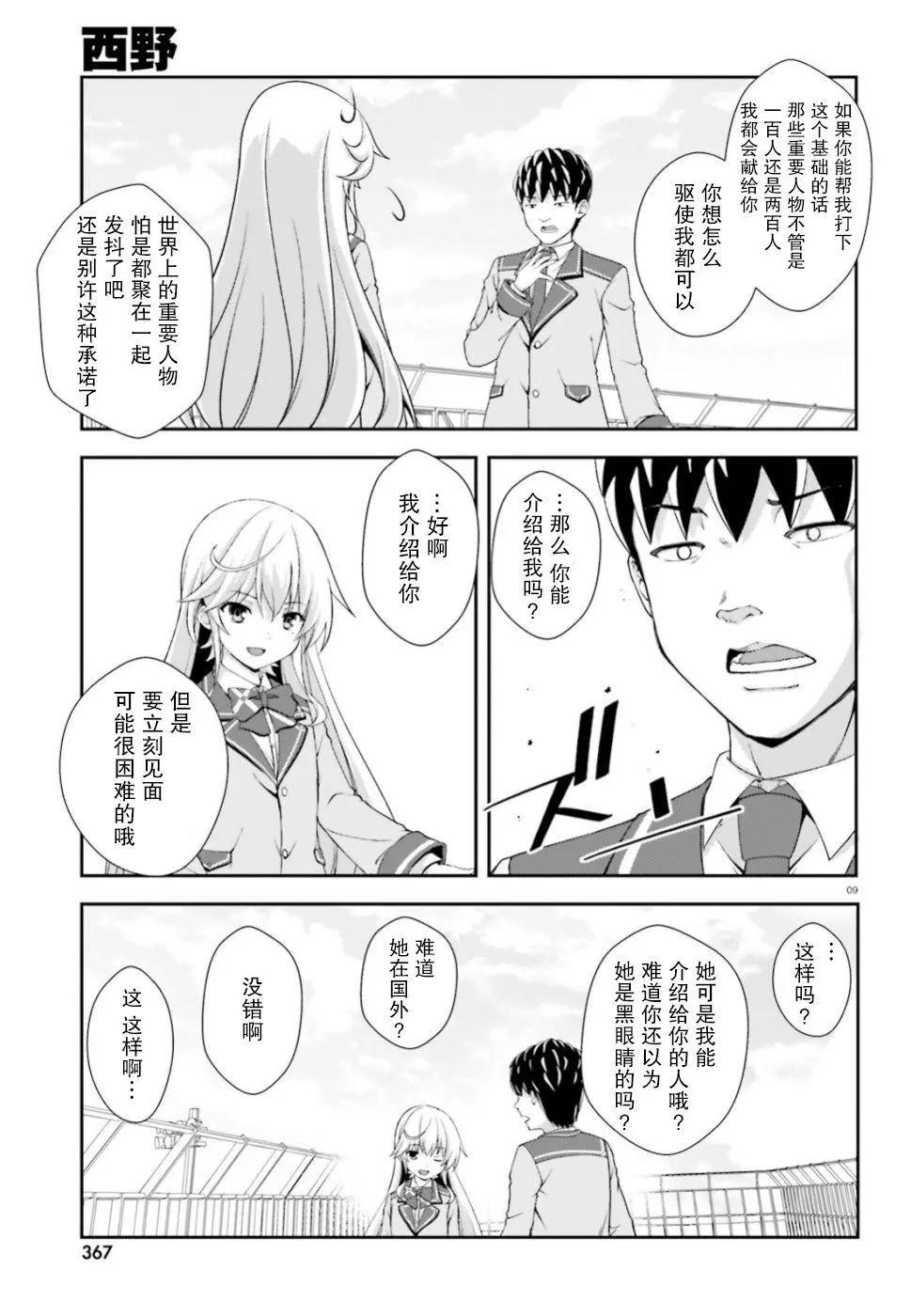 西野~處於校內最底層超能力卻是世界最強的少年 - 第06話 - 2