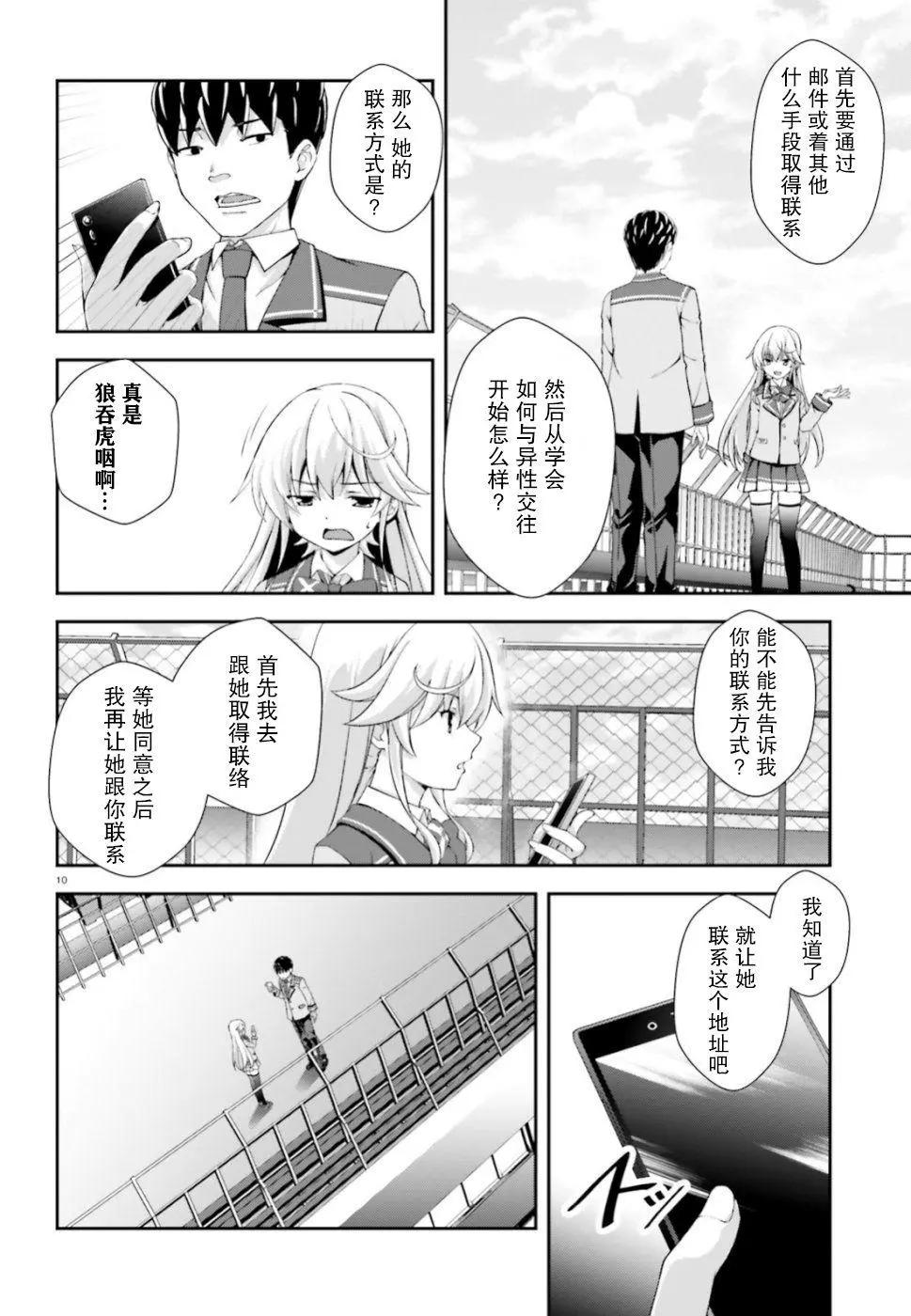 西野~處於校內最底層超能力卻是世界最強的少年 - 第06話 - 3