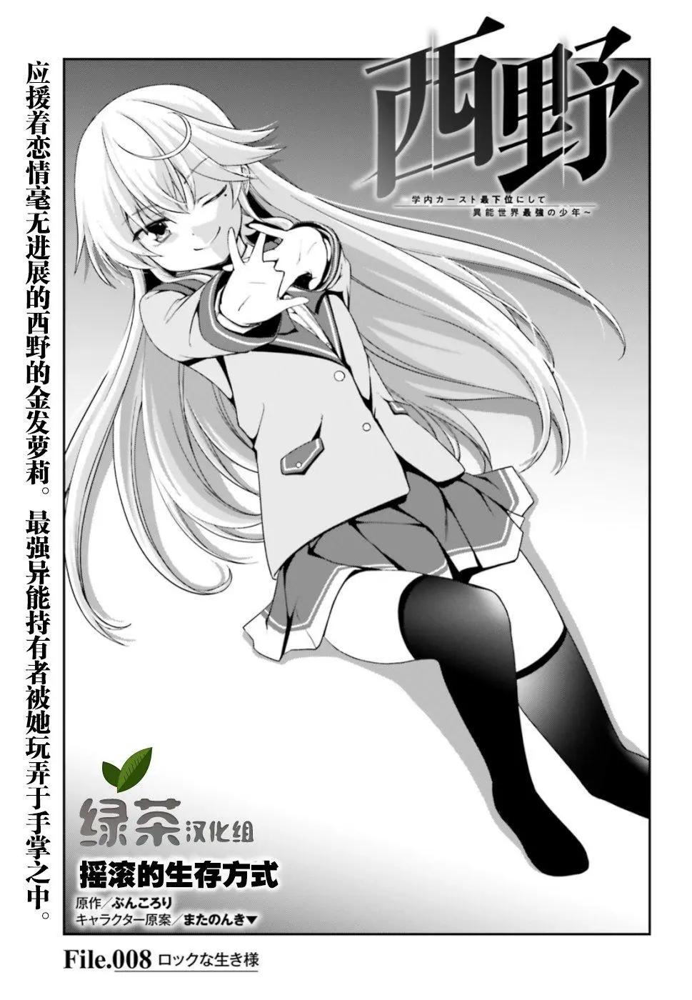 西野~處於校內最底層超能力卻是世界最強的少年 - 第08話 - 1