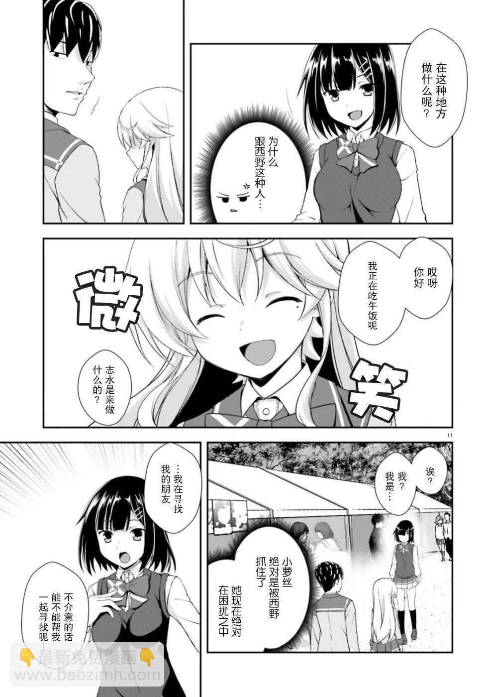 西野~處於校內最底層超能力卻是世界最強的少年 - 第08話 - 5