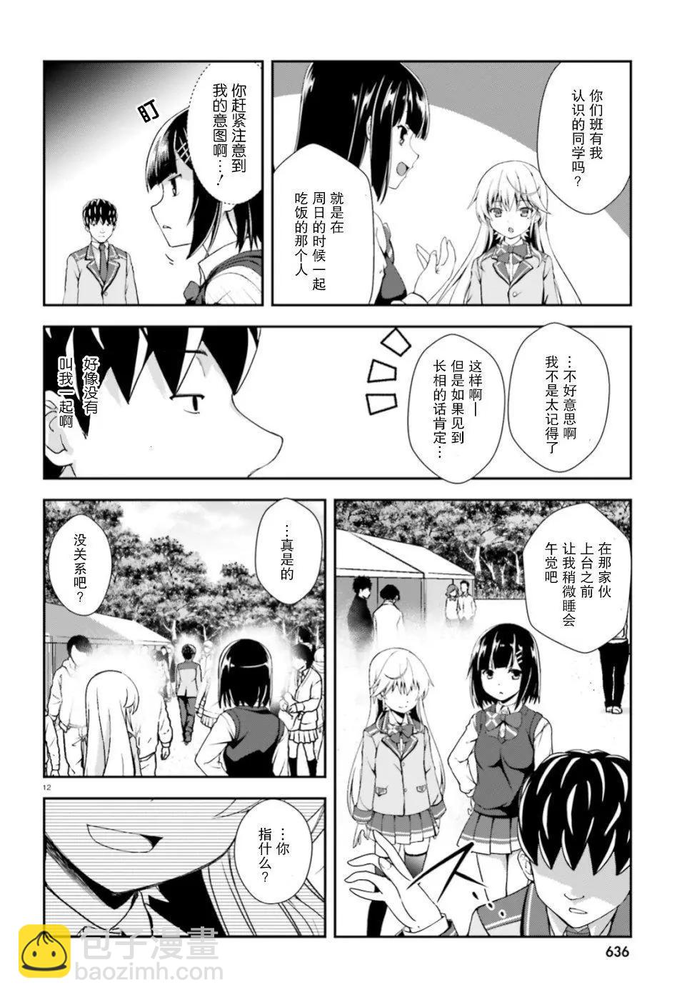 西野~處於校內最底層超能力卻是世界最強的少年 - 第08話 - 6