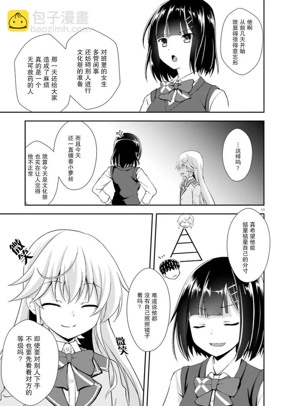 西野~處於校內最底層超能力卻是世界最強的少年 - 第08話 - 1