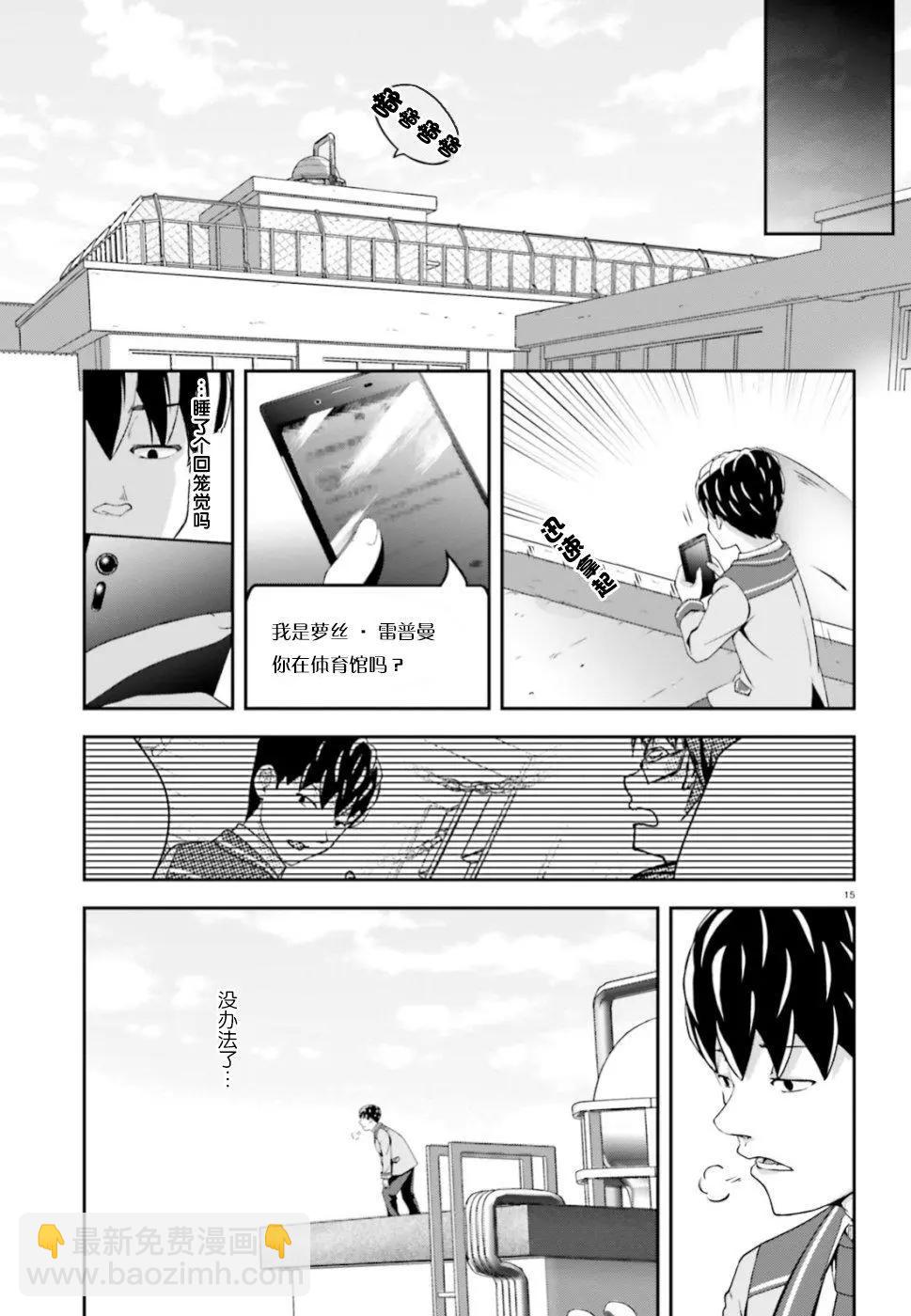 西野~處於校內最底層超能力卻是世界最強的少年 - 第08話 - 3