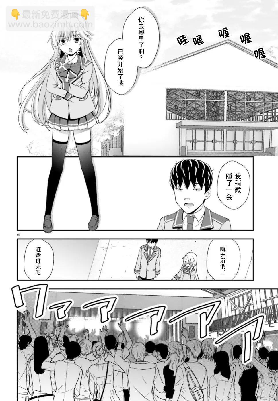 西野~處於校內最底層超能力卻是世界最強的少年 - 第08話 - 4