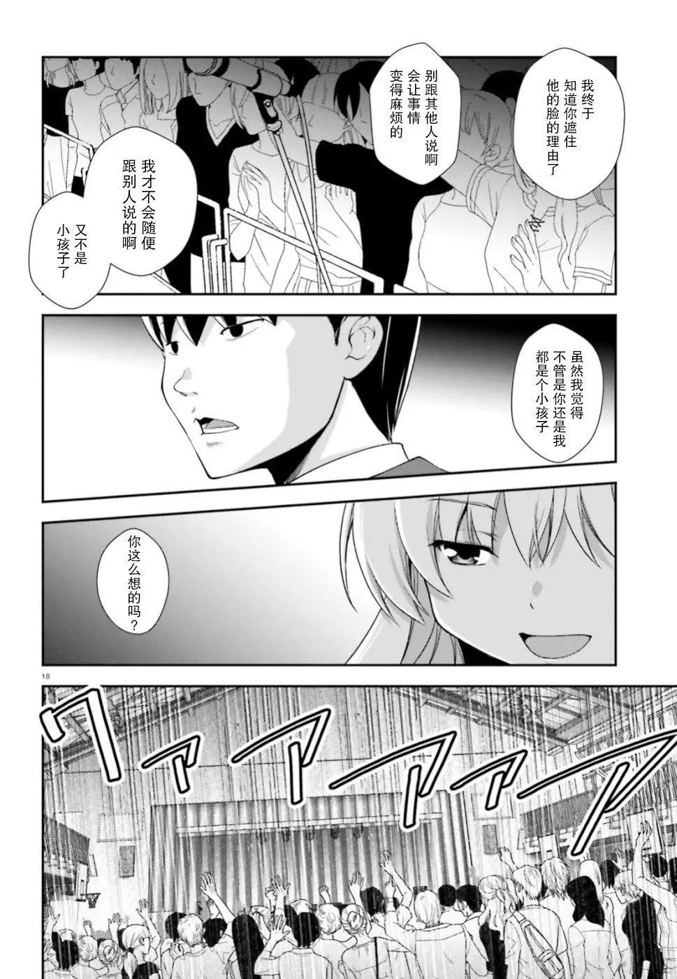 西野~處於校內最底層超能力卻是世界最強的少年 - 第08話 - 6