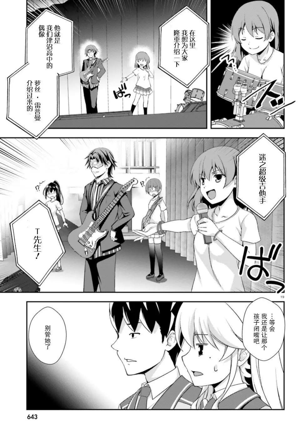 西野~處於校內最底層超能力卻是世界最強的少年 - 第08話 - 1