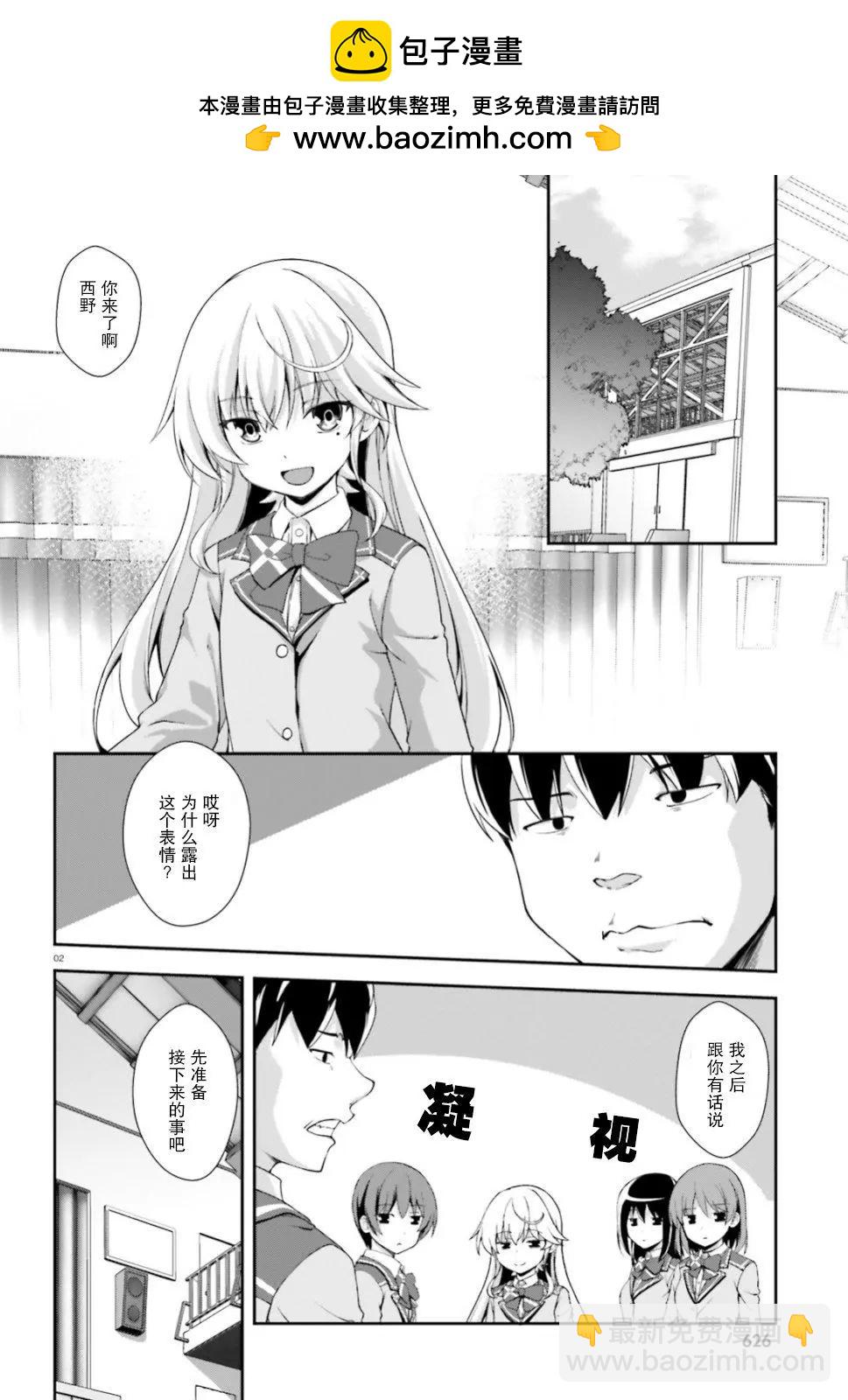 西野~處於校內最底層超能力卻是世界最強的少年 - 第08話 - 2