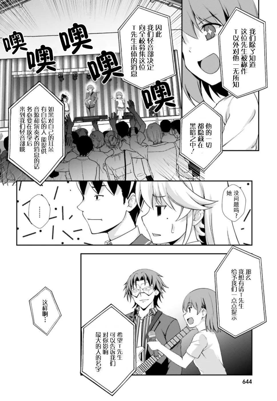 西野~處於校內最底層超能力卻是世界最強的少年 - 第08話 - 2