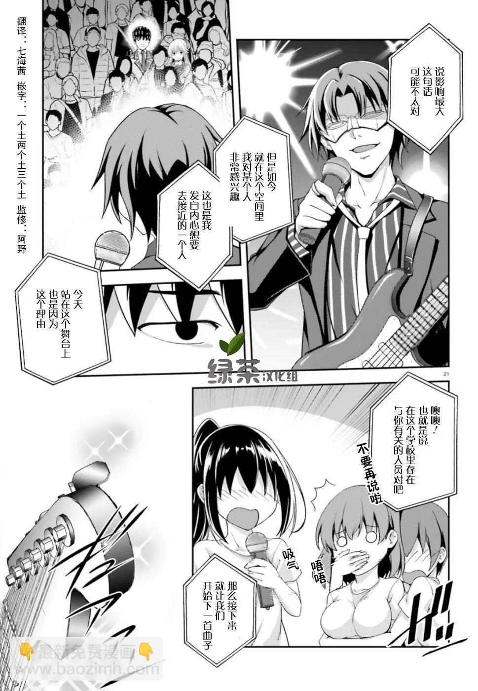 西野~處於校內最底層超能力卻是世界最強的少年 - 第08話 - 3