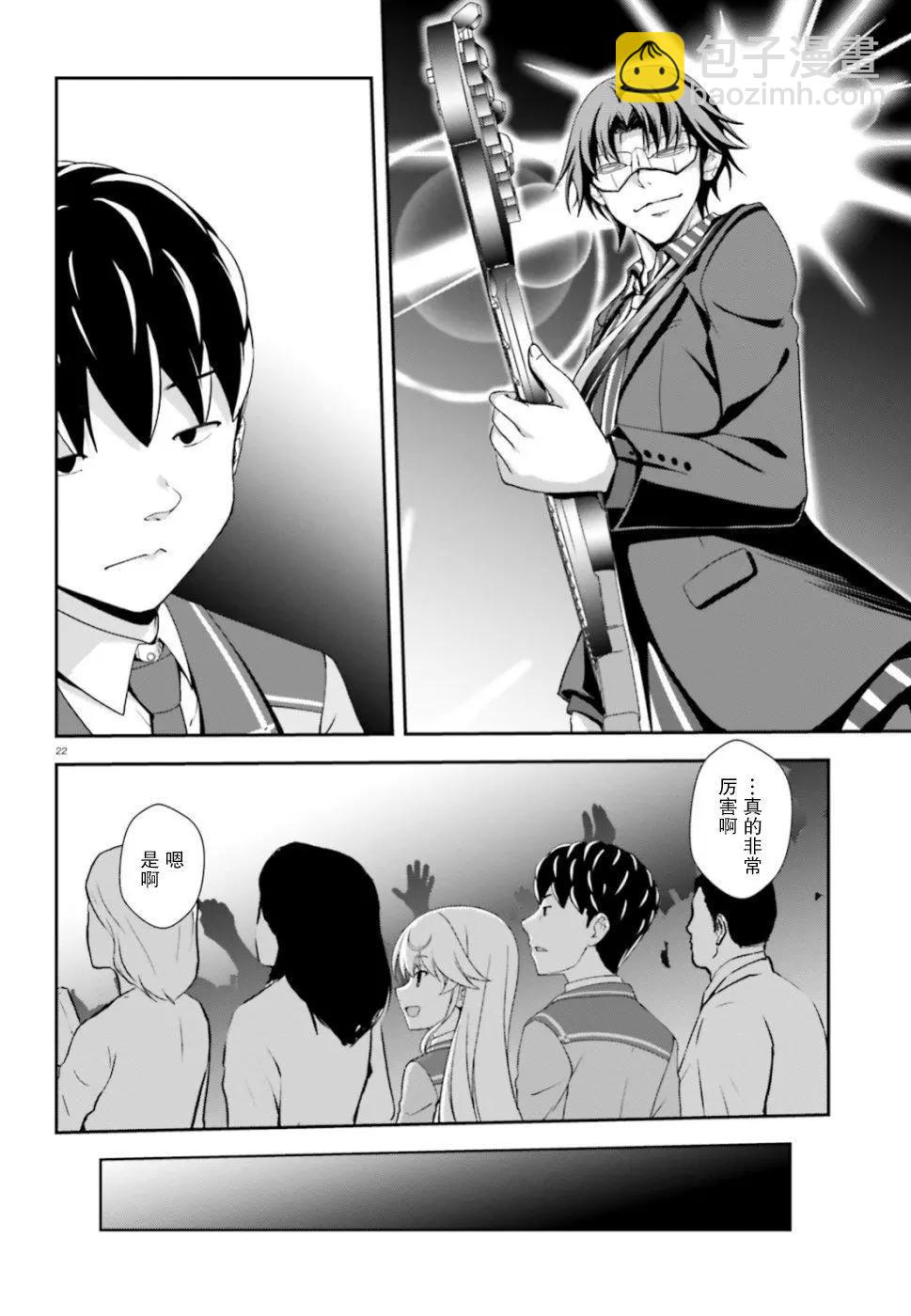 西野~處於校內最底層超能力卻是世界最強的少年 - 第08話 - 4