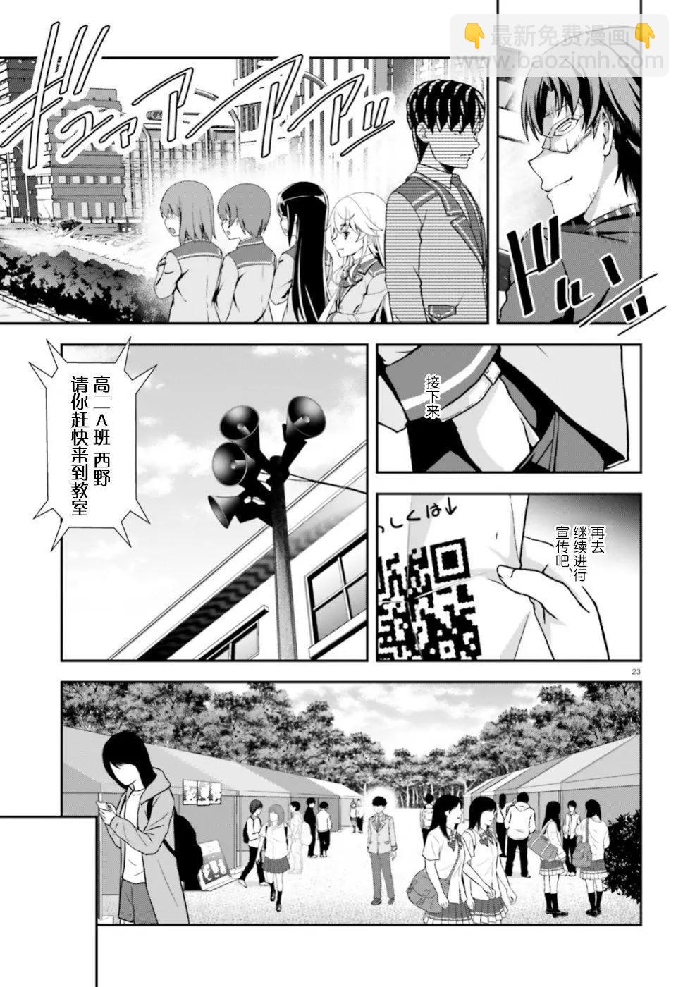 西野~處於校內最底層超能力卻是世界最強的少年 - 第08話 - 5