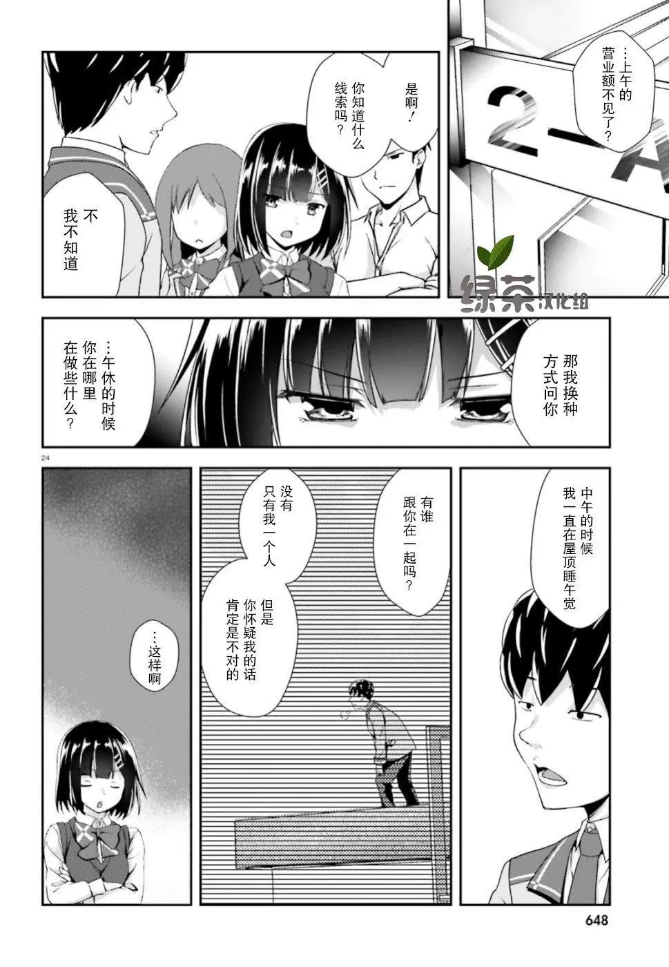 西野~處於校內最底層超能力卻是世界最強的少年 - 第08話 - 6