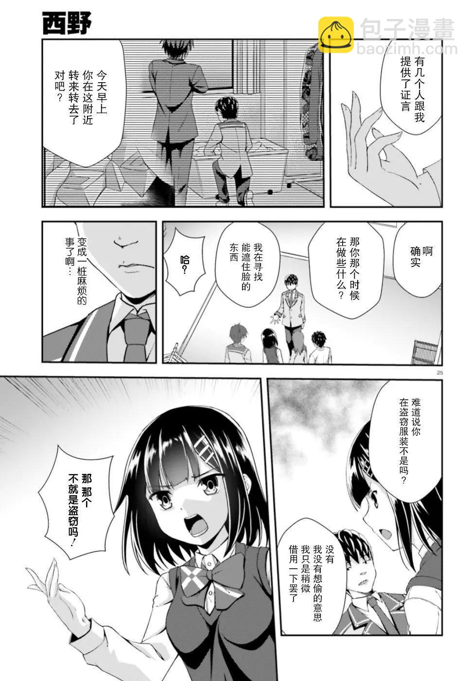 西野~處於校內最底層超能力卻是世界最強的少年 - 第08話 - 1