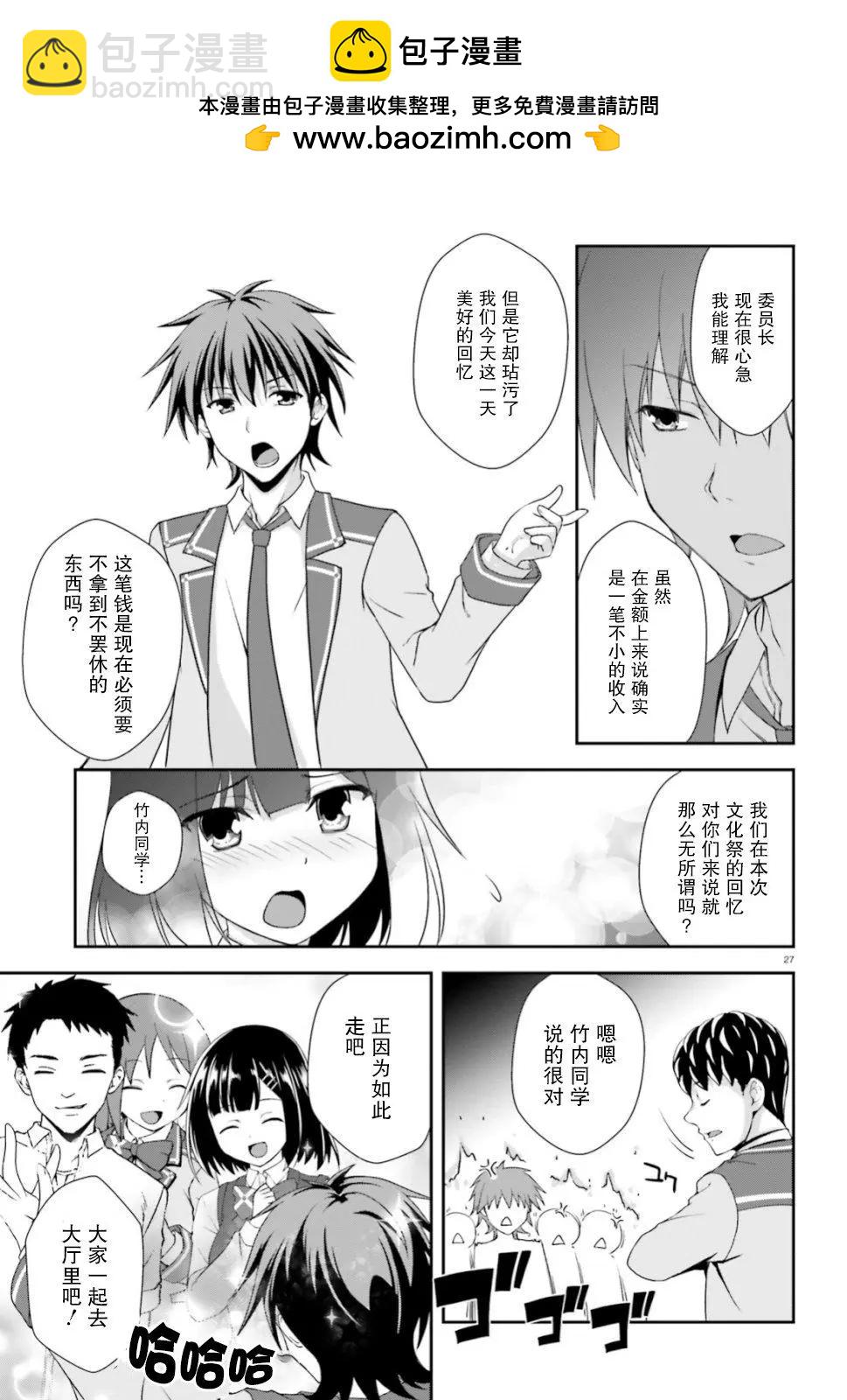 西野~處於校內最底層超能力卻是世界最強的少年 - 第08話 - 3