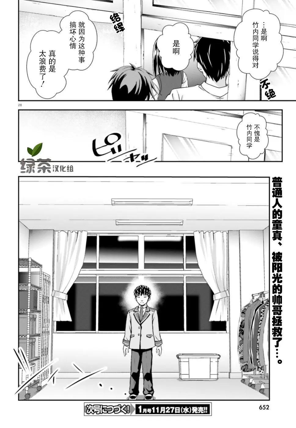 西野~處於校內最底層超能力卻是世界最強的少年 - 第08話 - 4