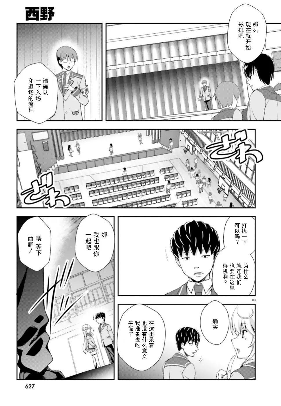 西野~處於校內最底層超能力卻是世界最強的少年 - 第08話 - 3