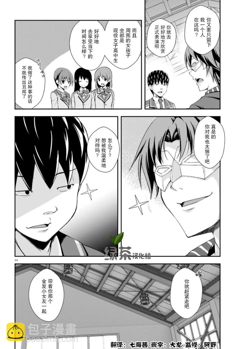 西野~處於校內最底層超能力卻是世界最強的少年 - 第08話 - 4
