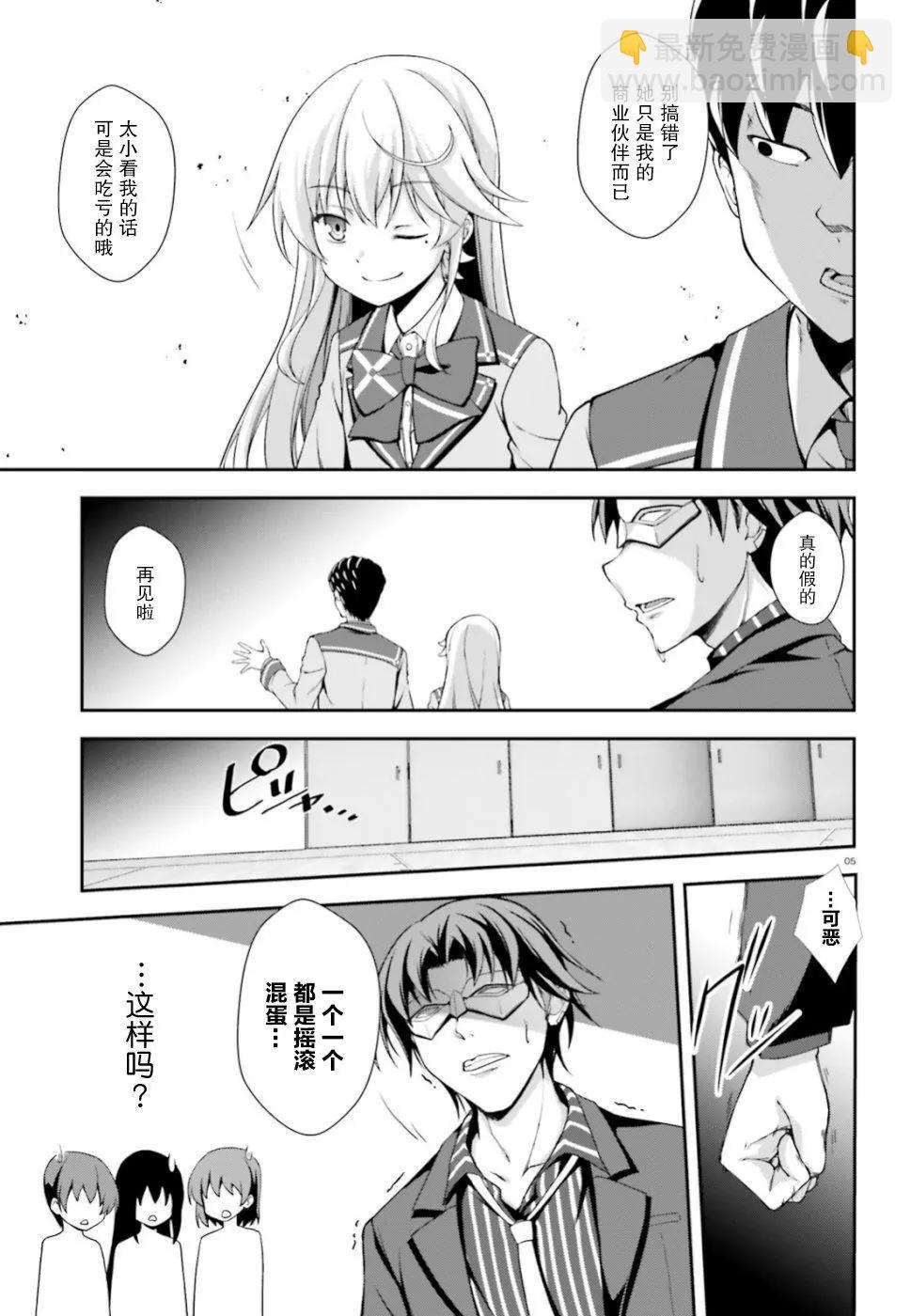 西野~處於校內最底層超能力卻是世界最強的少年 - 第08話 - 5