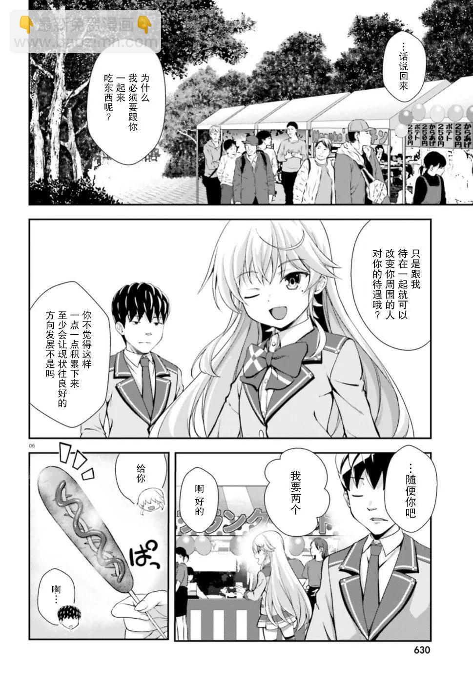 西野~處於校內最底層超能力卻是世界最強的少年 - 第08話 - 6