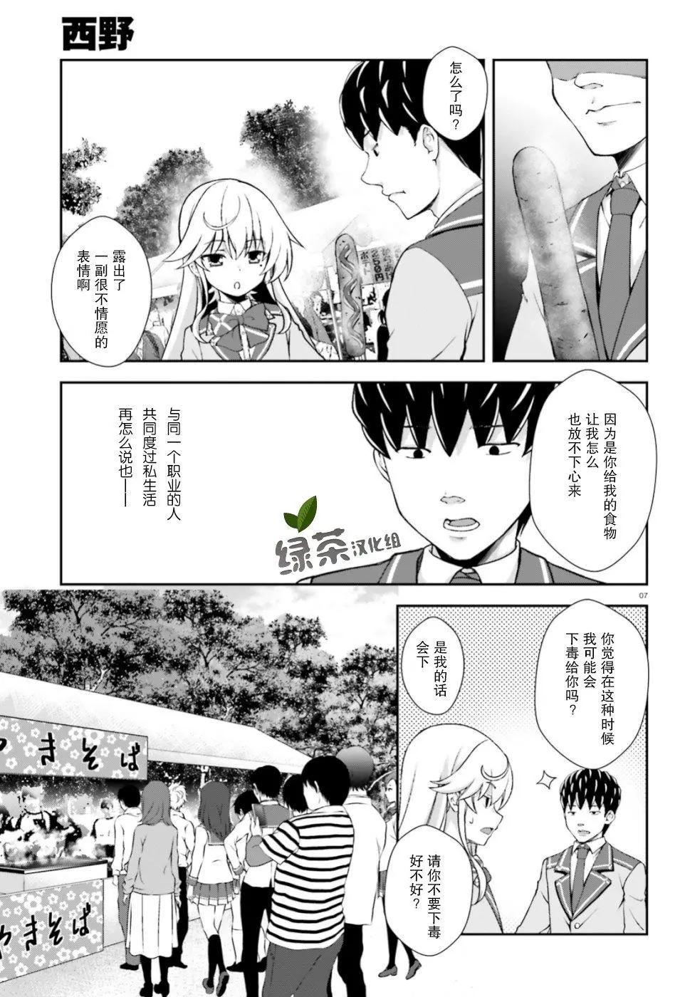 西野~處於校內最底層超能力卻是世界最強的少年 - 第08話 - 1