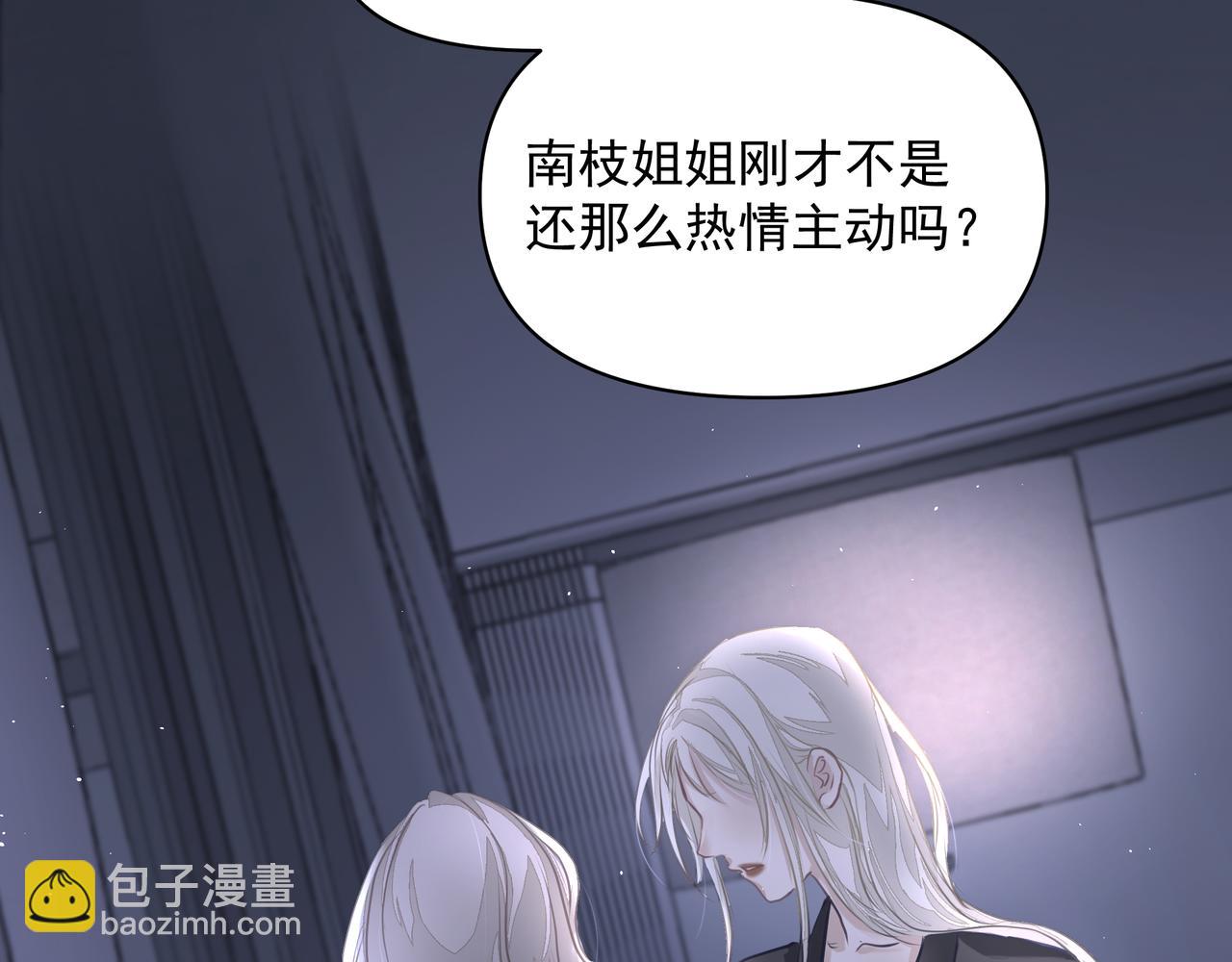 吸引力法則 - 第11話 工具人(1/2) - 7