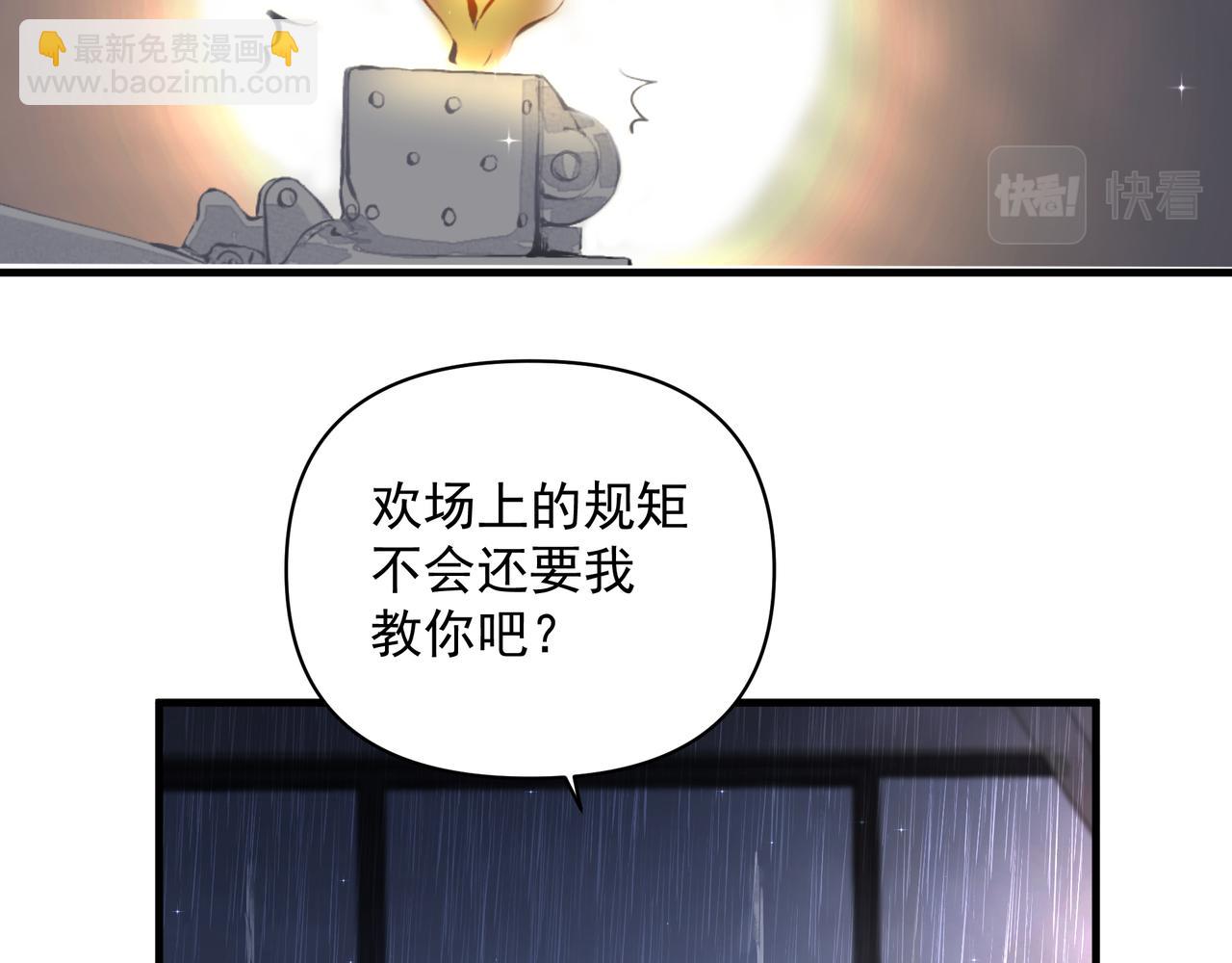 吸引力法則 - 第11話 工具人(2/2) - 2