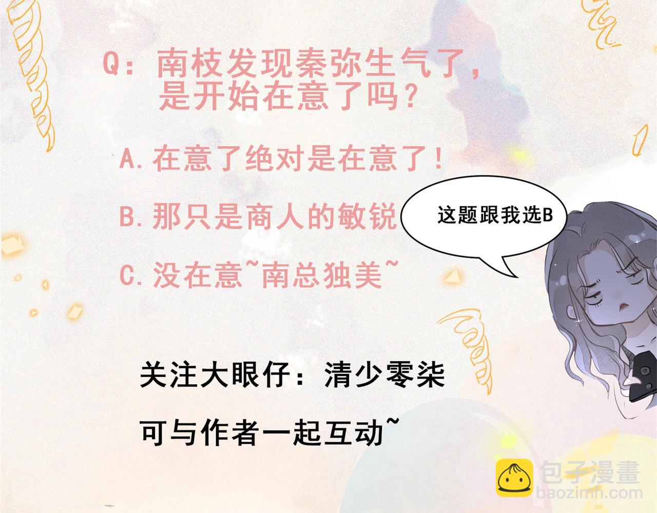 吸引力法則 - 第11話 工具人(2/2) - 4