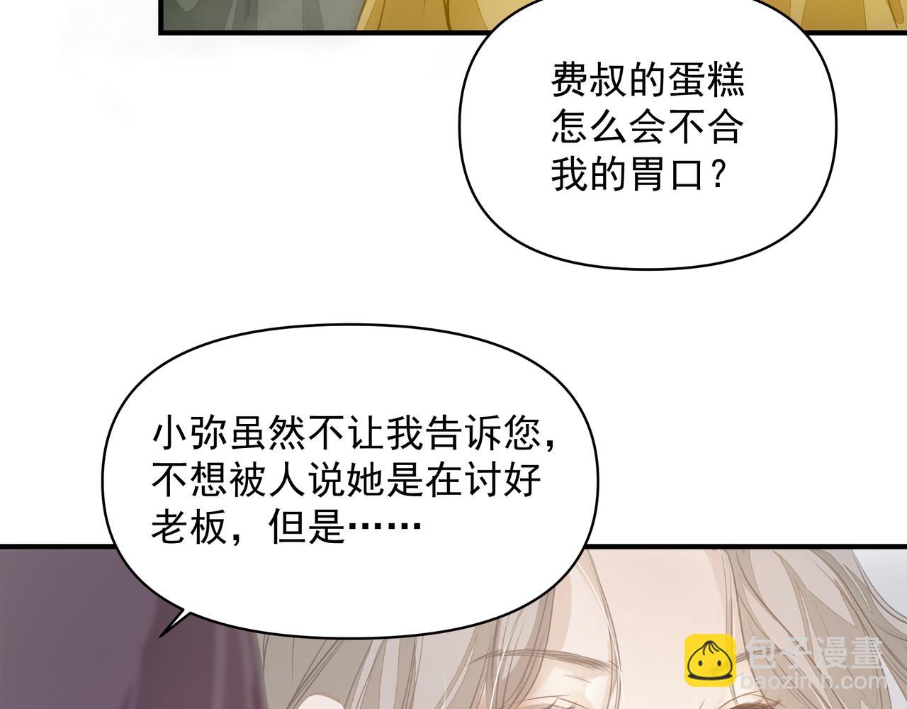 吸引力法則 - 第13話 暗寵（下）(2/2) - 8